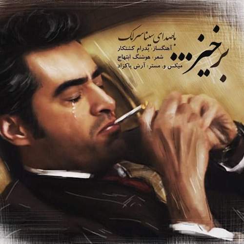 سینا سرلک