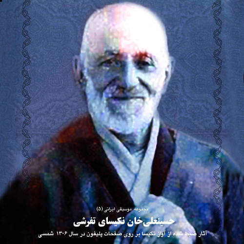 مصاحبه نکیسا