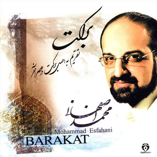 محمد اصفهانی