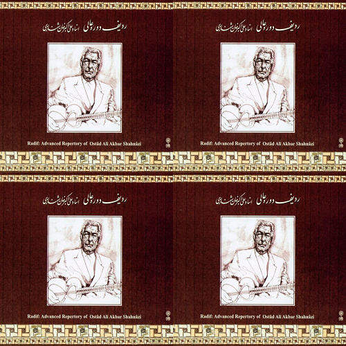 دوره عالی 3 شهنازی