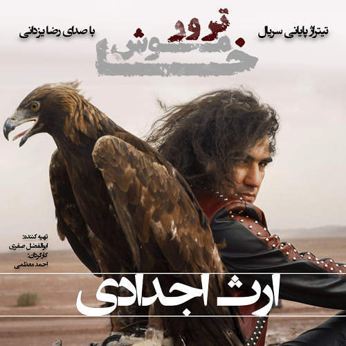 ترور خاموش