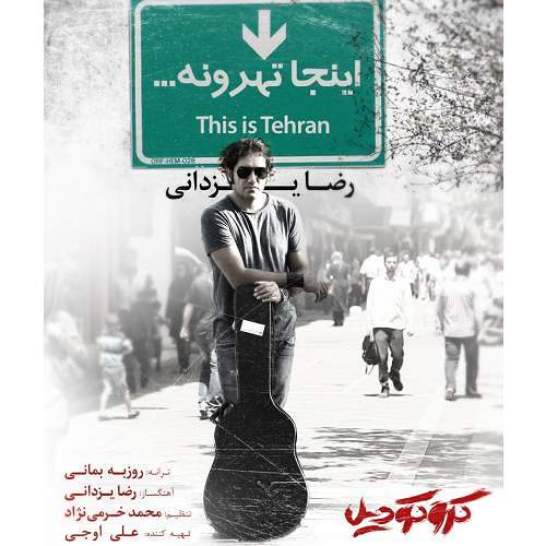 کروکودیل