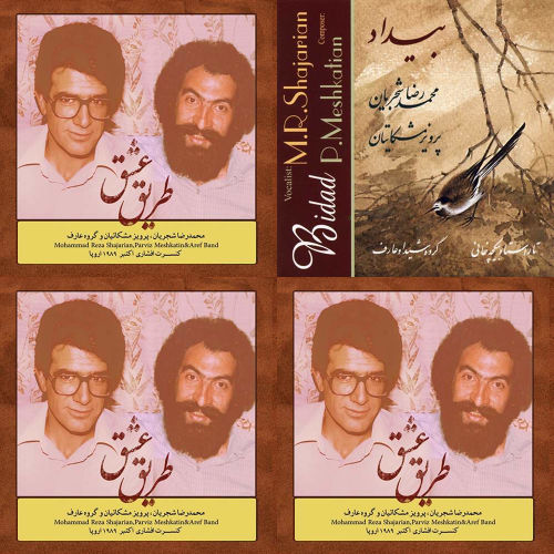 طریق عشق