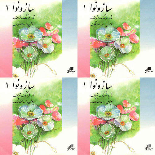فرهنگ شریف