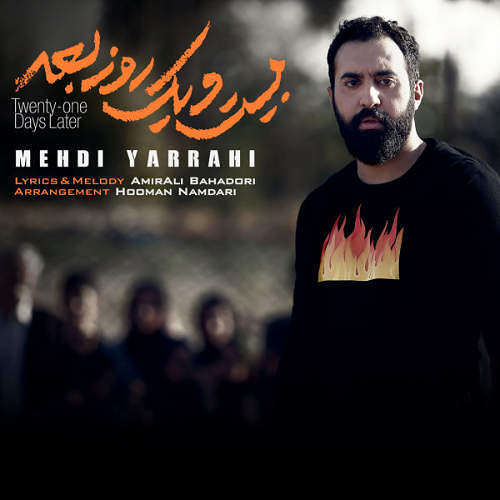 سینمایی بیست و یک روز بعد