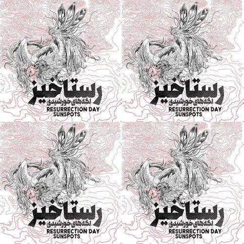 گروه سان اسپاتس: رستاخیز