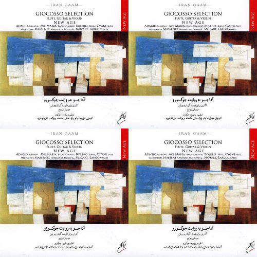 آداجو به روایت جوکوزو
