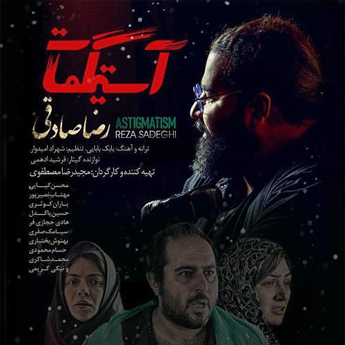 سینمایی آستیگمات