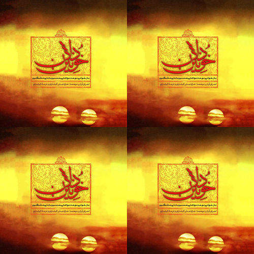 خونین دلان (لوح سوم)