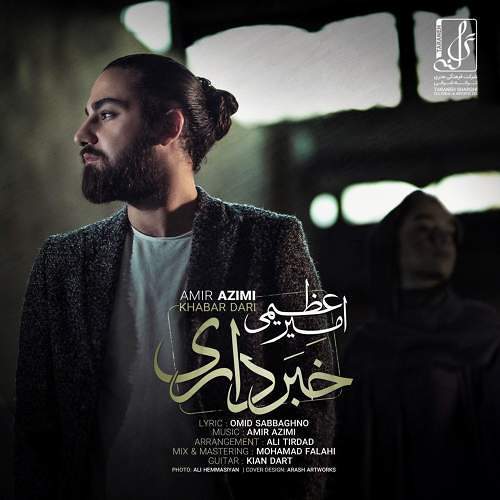 اهنگایه من