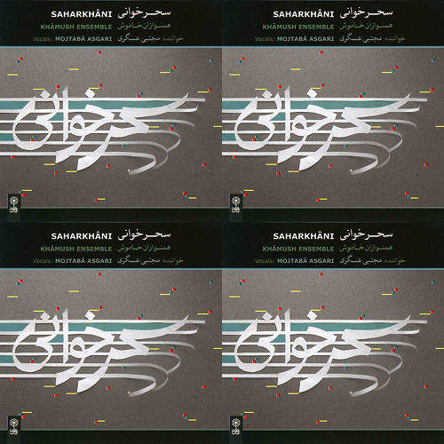 سحر خوانی