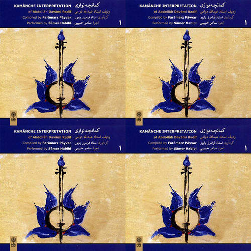 کمانچه