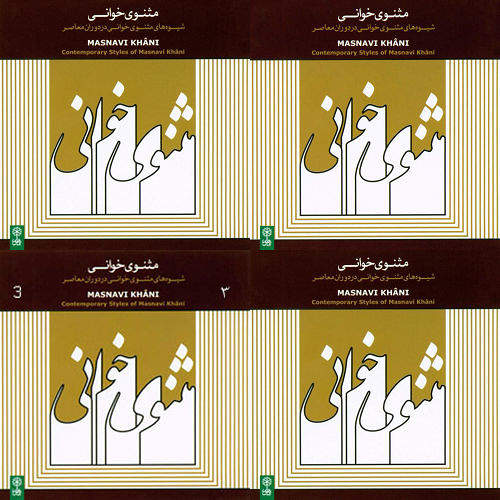 مثنوی