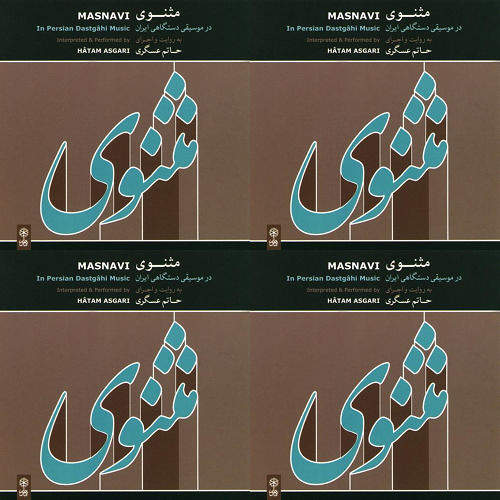 مثنوی 1