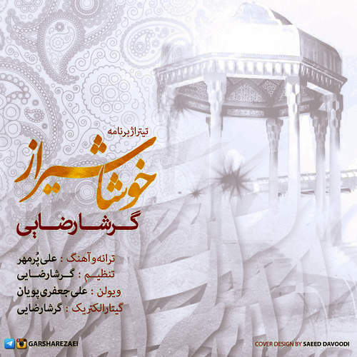 خوشاشیراز