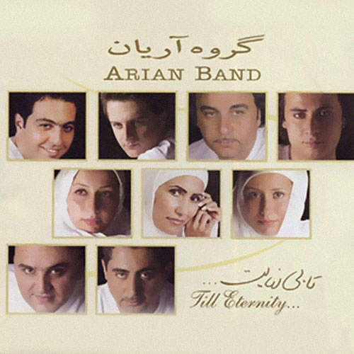 گروه آریان
