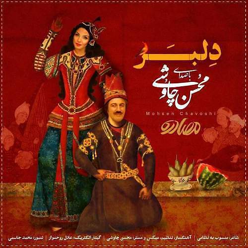 چاوشی