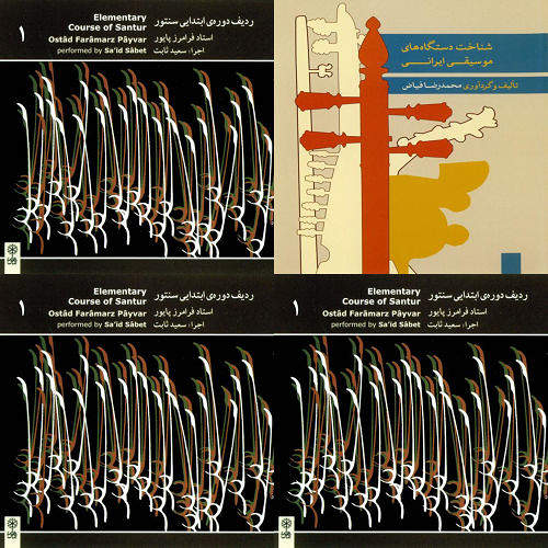 ساختار دستگاه ها و نغمه های موسیقی ایرانی