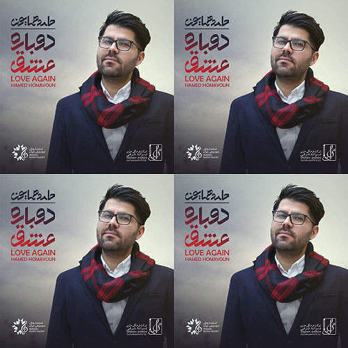 حامد همایون