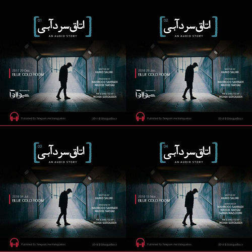 اتاق سرد ابی