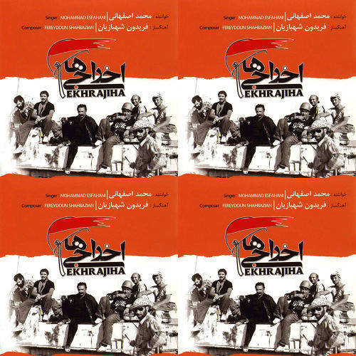 فیلم سینمایی اخراجی ها