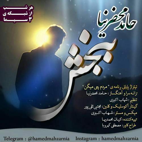 تیتراژ مردم چی میگن