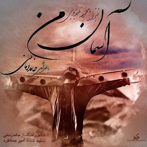 تیتراژ آسمان من