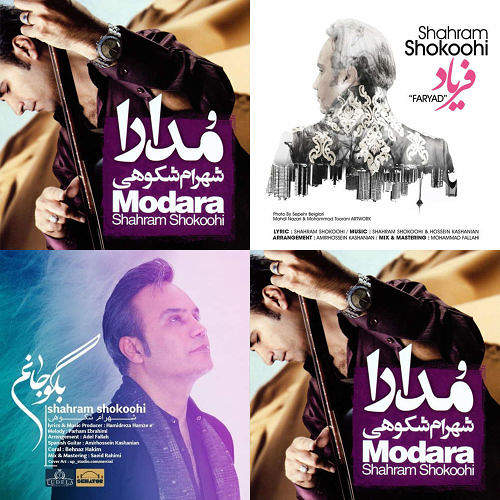 شهرام شکوهی