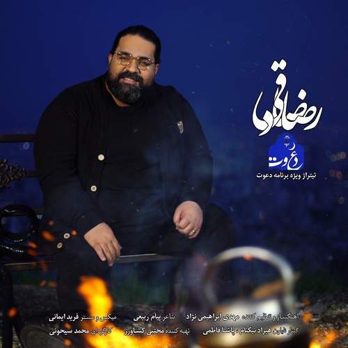 برنامه دعوت 1399