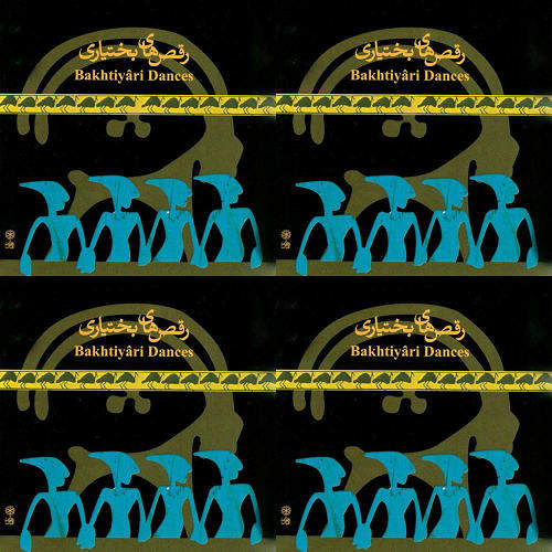 بختیاری