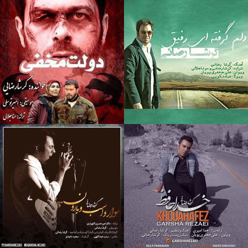 گرشا رضایی