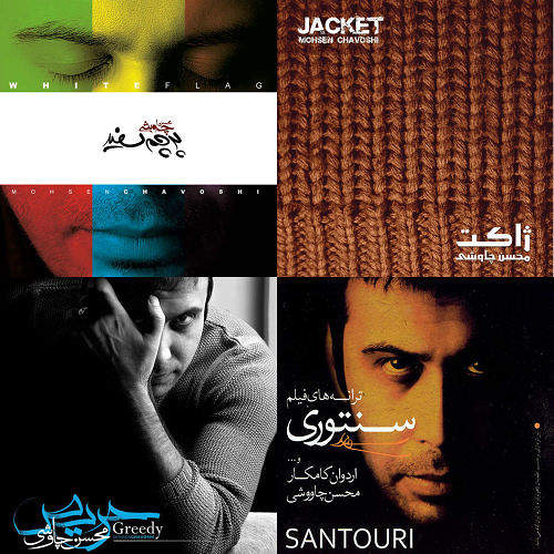 محسن چاوشی