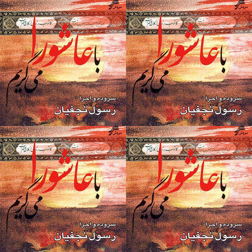 رسول نجفیان