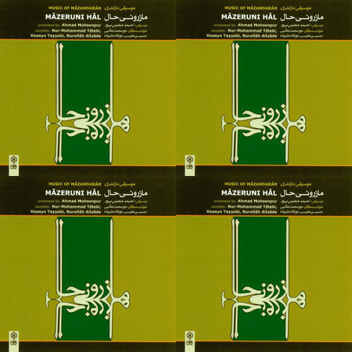 نور الله علی زاده مازرون