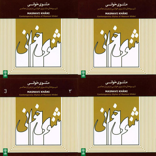 مثنوی