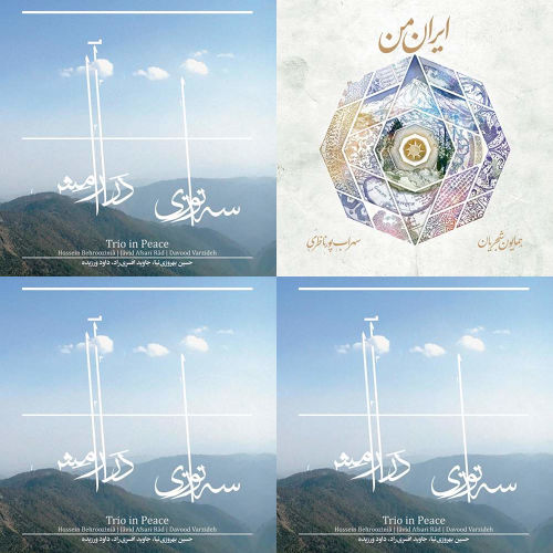 آرامش