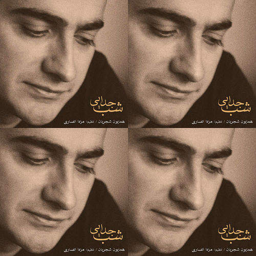 همایون