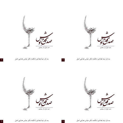 دکلمه بغدادی