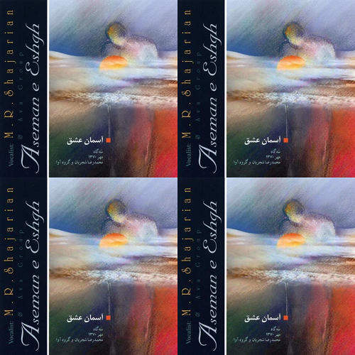 استاد شجریان- آسمان عشق