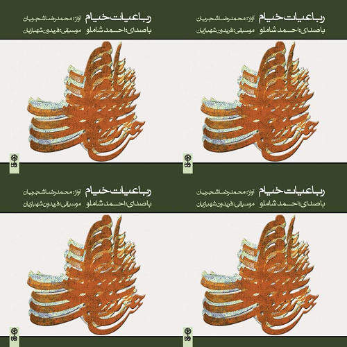 رباعیات خیام