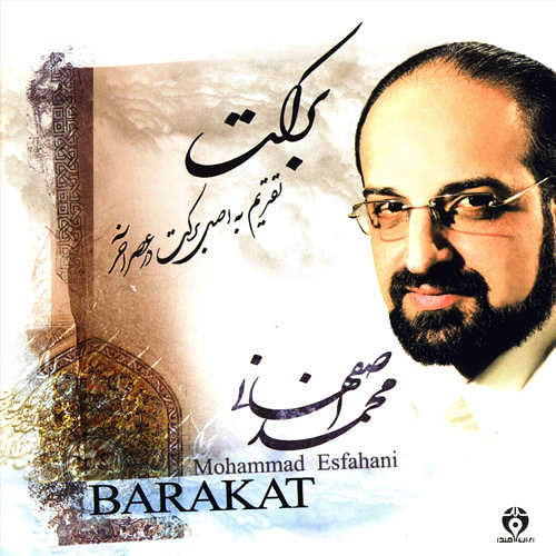علی اصفهانی