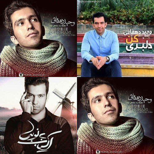 وحید دهقانی