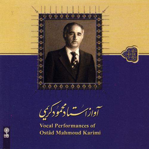 آواز استاد کریمی