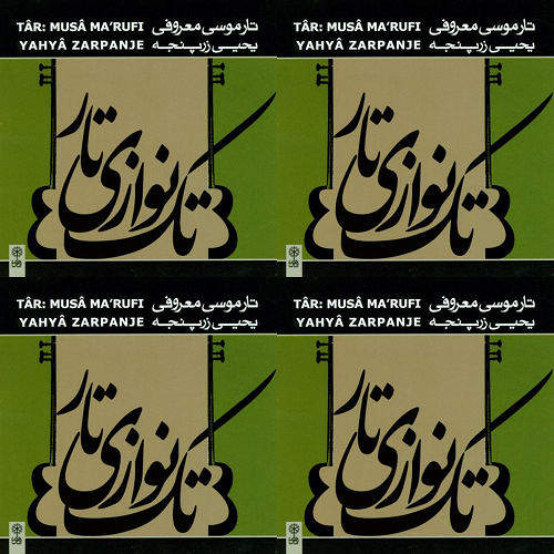 موسی معروفی زرین پنجه