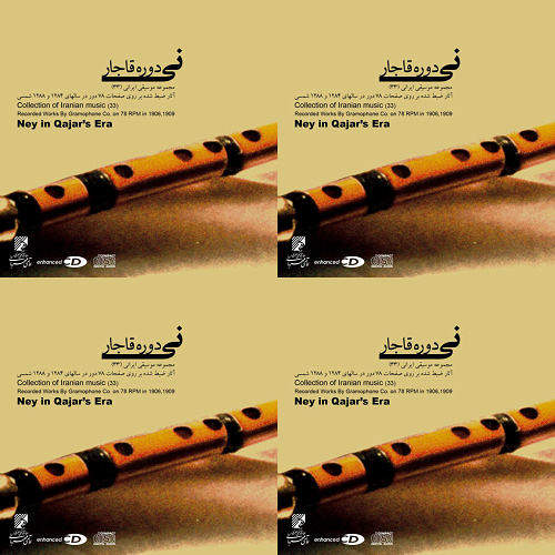 نی قاجار