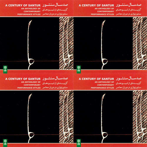 صد سال سنتور 1