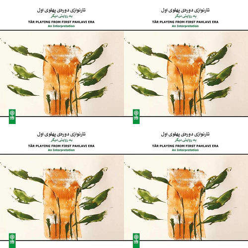 تار پهلوی اول