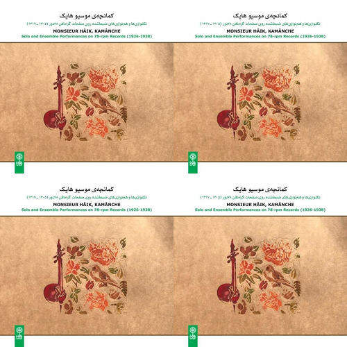 کمانچه موسیو هایک