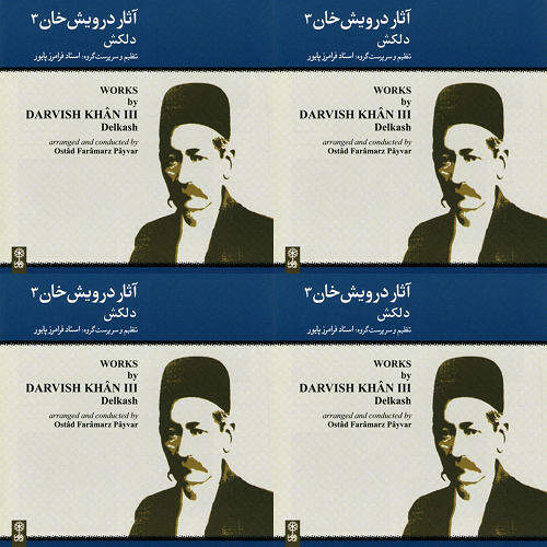 آثار درویش خان ۳