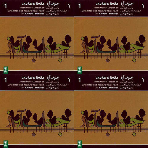 جواب آواز ۱